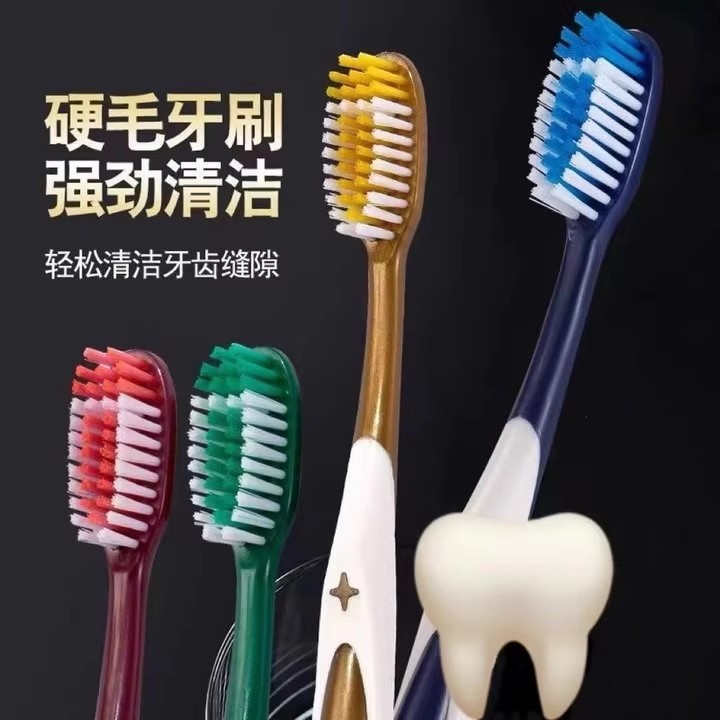 硬毛牙刷男士牙刷去烟渍软毛家庭装组合装高档