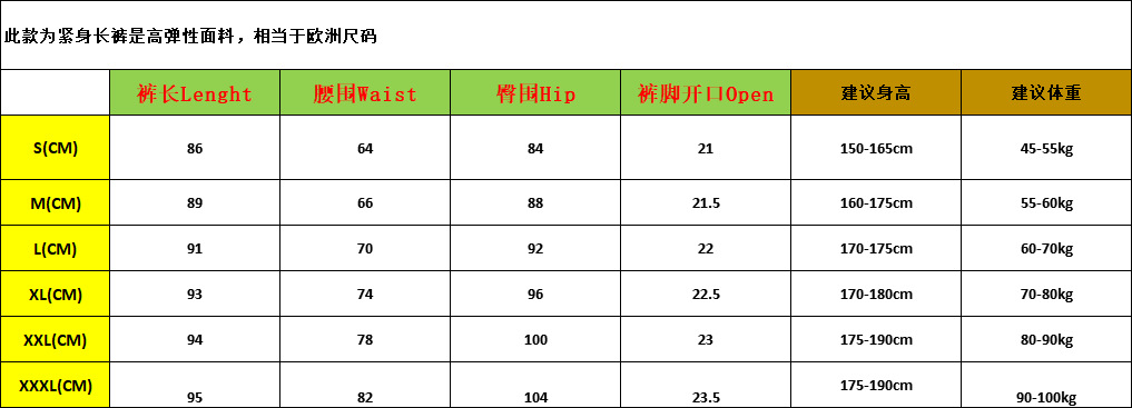 长裤尺码表