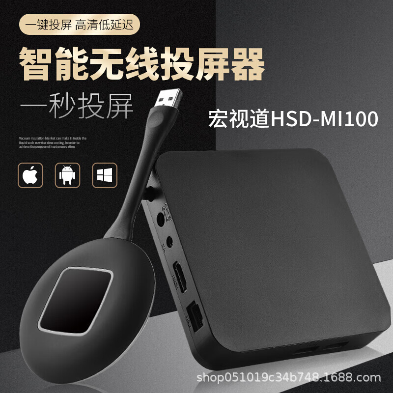 Hongshidao Wireless Screen Projector USB One-Click Same Screen Conference Transmitter + Receiver Set Mi100