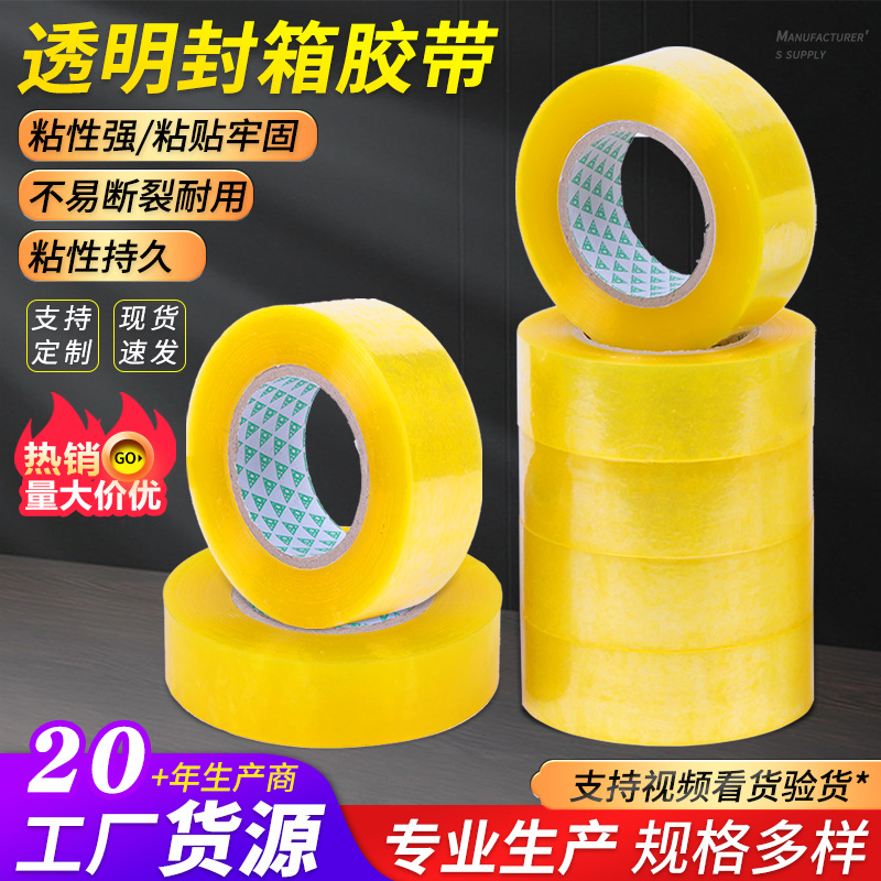 透明胶带6cm宽大卷快递封箱胶 物流打包胶纸加厚封口胶布整箱批發