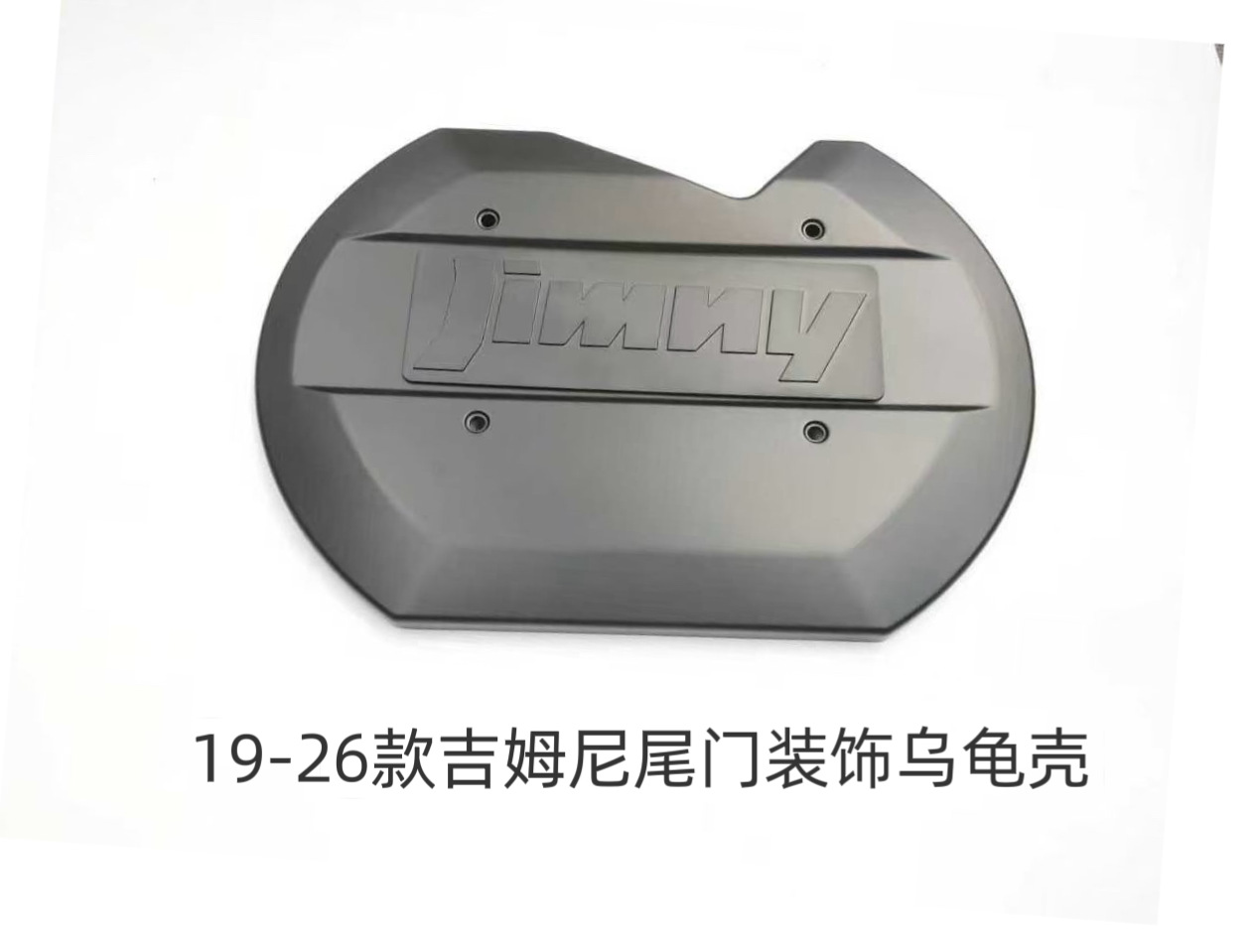 Suitable for 19-26 new Jimny models: Jimny spare tire cover and decorative panel