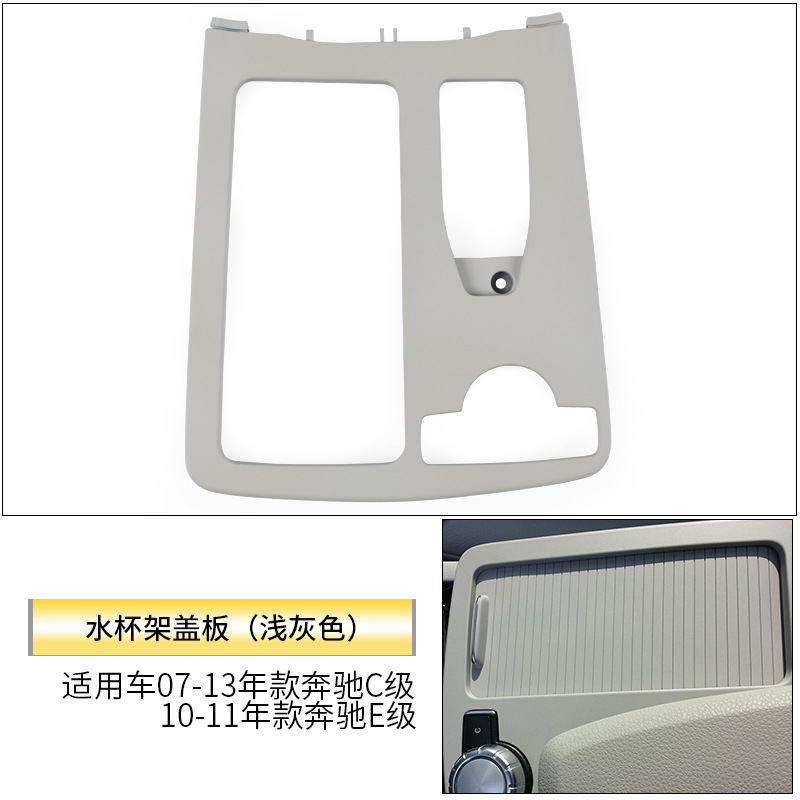 Placa de tracción del soporte de la taza de agua mercedes-benz Clase C Clase E W204 W212 cubierta de almacenamiento de control central placa de la cubierta del soporte de la taza de agua