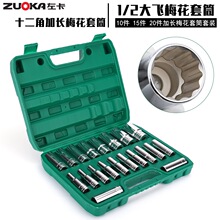 1/2���w12�Ǽ��L÷����Ͳ���b12.5mm�ӿ�ʮ�������^���L����Ͳ�^