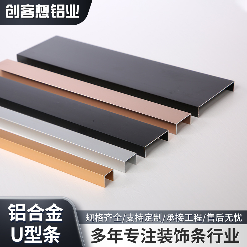 铝合金U型槽吊顶背景墙嵌入式装饰条不锈钢收边金属包边U形收口条