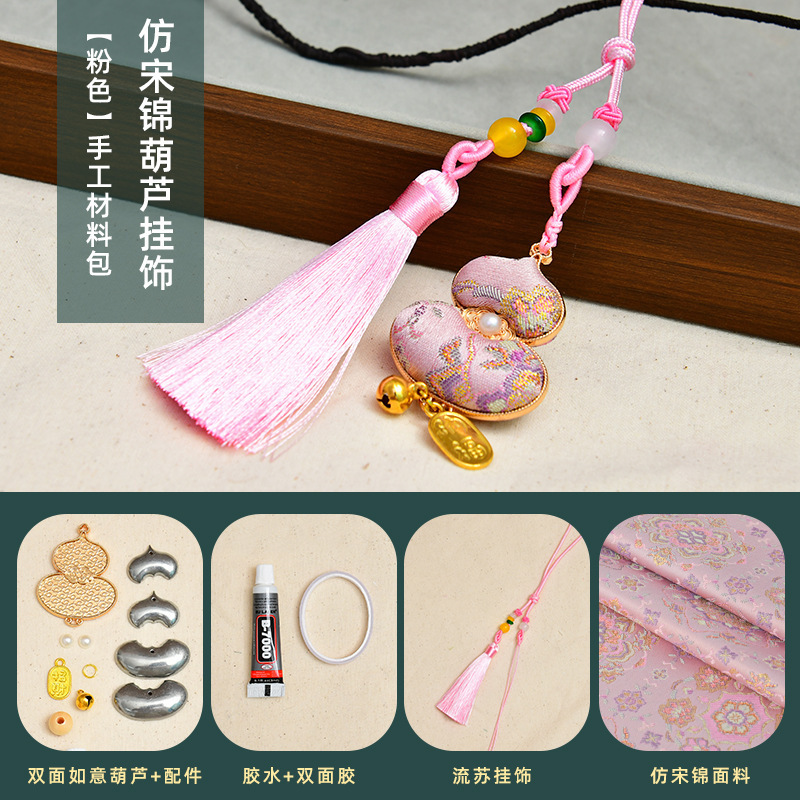 手工宋锦葫芦挂饰材料包吊坠底胚配件DIY车挂中秋节亲子沙龙礼物|undefined
