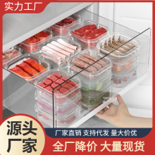 冰箱冻肉分格盒家用透明食物保鲜收纳盒冷冻带盖密封盒透明收纳盒