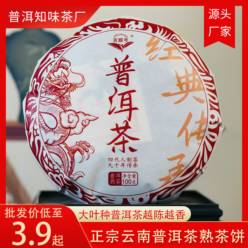 Pu'Er Tea Wholesale Yunnan Alpine Pu'Er Tea Ripe Tea Small Tea Cake 100g Spot Wholesale Source Factory