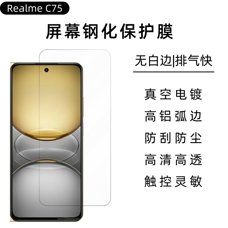 Aplicable Realme Realme C75 película de endurecimiento serigrafía recubrimiento oleófobo pantalla de esmerilamiento de alta definición image 3