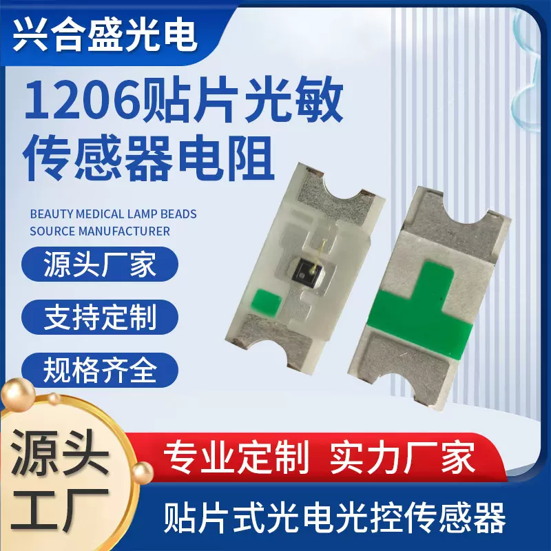 工厂儿童学习机人体感应光敏管0603 0805 1206 3528光敏管传感器