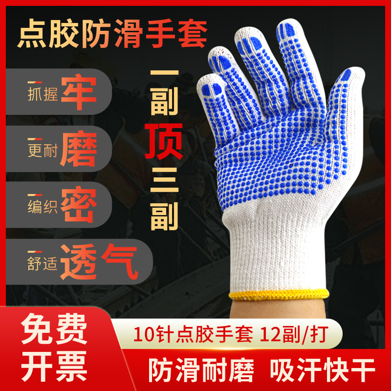 定制点胶手套劳保工地干活加厚耐磨工作劳动搬砖防滑棉纱点塑手套