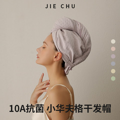 山茶花华夫格宽尾干发帽10A抗菌活性印染浴室包头巾透气速干浴帽