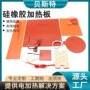 温控柔性定制220v加热片