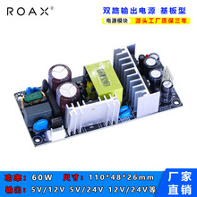 双输出开关电源AC220V转DC5V12V/5V24V60W双路隔离基板型电源模块