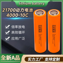 DMEGC�|��21700�늳�4000mAh����10C늄ӹ��ߏ������Ͳ40P늳�