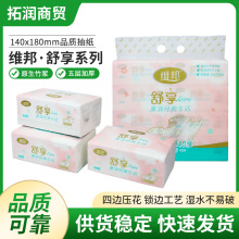 维邦舒享380张8包抽纸140*180mm竹浆每包5层76抽8包一提