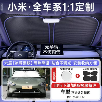 Sun shade, Car Sunshade, Heat Insulation - all-car-series-light-luxury-customization-xiaomi-exclusive-comes-with-4-pieces-of-sun-protection-side-shields-upgraded-extra-thick-german-glacier-insulation-zipper-storage-bag