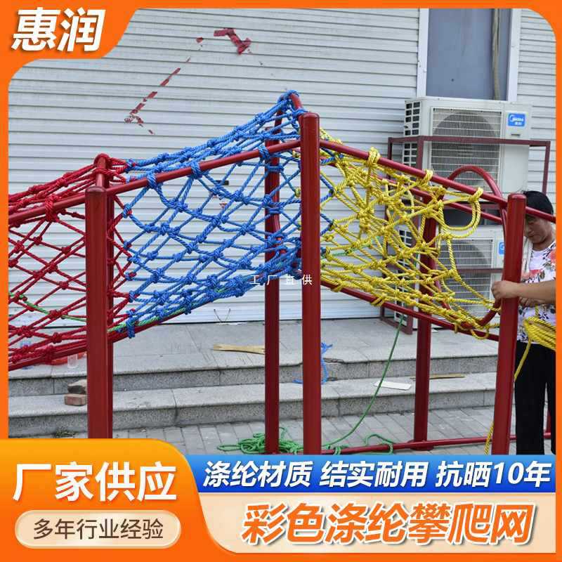 9YW户外儿童彩色攀爬网幼儿园体能训练拓展钻网绳防坠吊桥防坠网