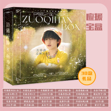 左奇函应援宝盒批发明星应援礼包大礼盒明信片歌词本海报立牌