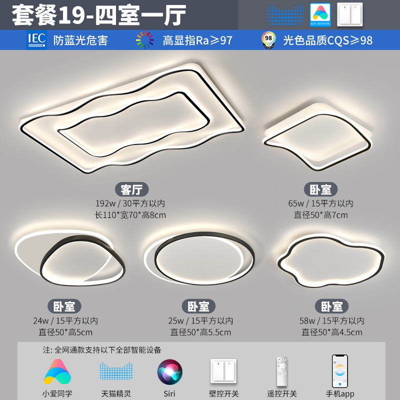 Luz principal de la sala de estar 2025 nuevo estilo moderno, simple, atmósfera, sensación avanzada, lámpara de techo Zhongshan, combinación de paquete de toda la casa