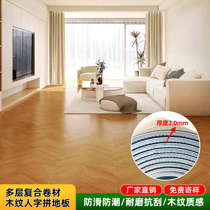厂家批发多层复合木纹人字拼PVC地板卷材防潮阻燃塑胶地板养老院