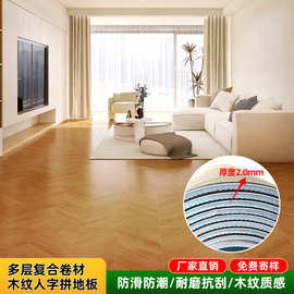 厂家批发多层复合木纹人字拼PVC地板卷材防潮阻燃塑胶地板养老院