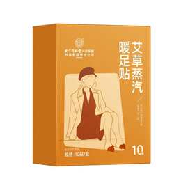 北京同仁堂内廷上用艾草蒸汽暖足暖颈暖膝暖腰贴自发热贴膏贴现货