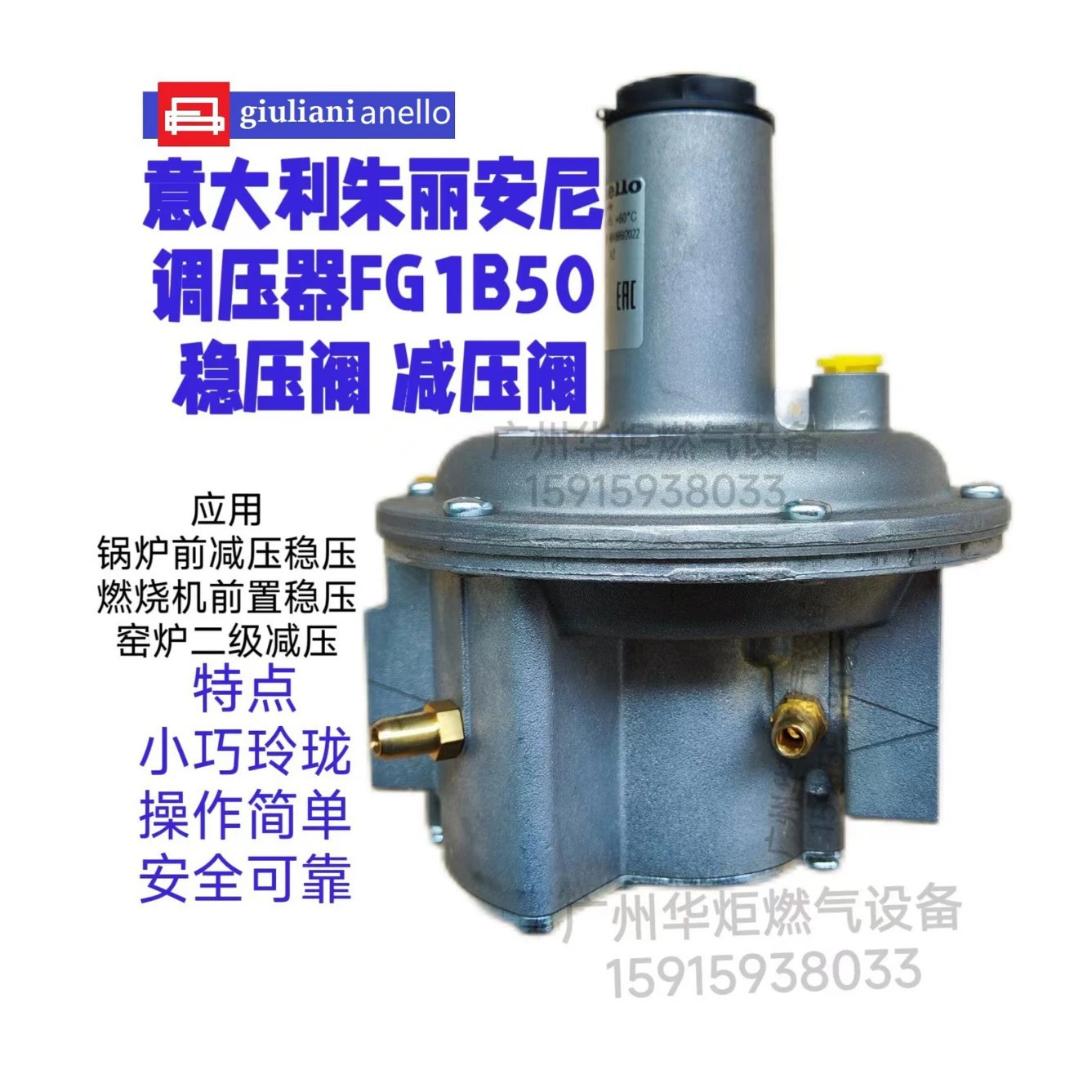 FG1B50 Juliani giuliani anello Клапан регулирования давления | Клапан регулирования давления газа | Клапан сброса давления 1bar