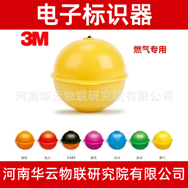 燃气/通信光纤光缆/排水用ID版球形电子标识器 天然气管道定位标