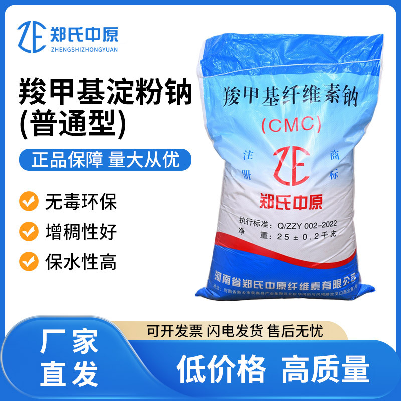 厂家供应 羧甲基纤维素钠（cmc ）系列产品  羧甲基淀粉(CMS)