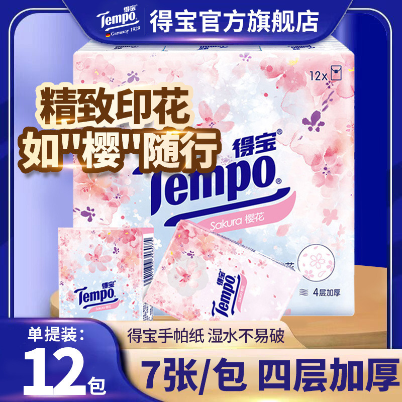 Depot Flagship Store 4 Layers 12 Pack Handkerchief Paper Cherry Blossom Jasmine Scent Portable Paper Towel Depot Unscented Handkerchief Paper