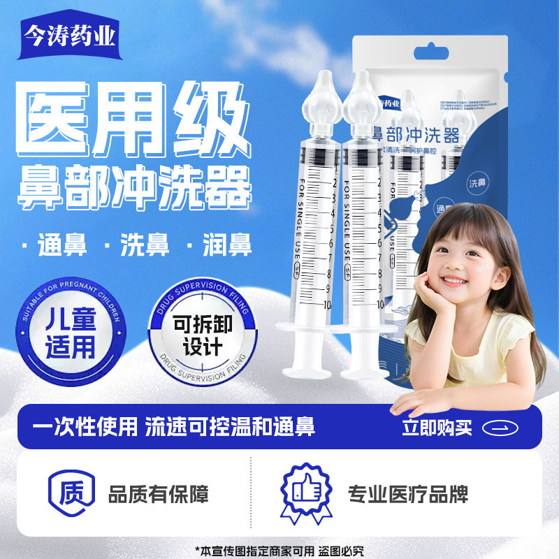 Jintao Pharmaceutical Nasal Irrigator 10ml*2 Pieces/Bag/Box for Adults and Children, Manual Nasal Spray for Home Use