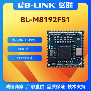 Ruiyu RTL8192FS Bilian BL-M8192FS1 single frequency 2.4G module 2T2R dual antenna wifi module