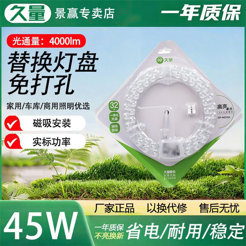 Jiuliang LED Ceiling Light Module Indoor 45W LED Bead Magnetic Round 4000 Lumen Light Source MZ45A