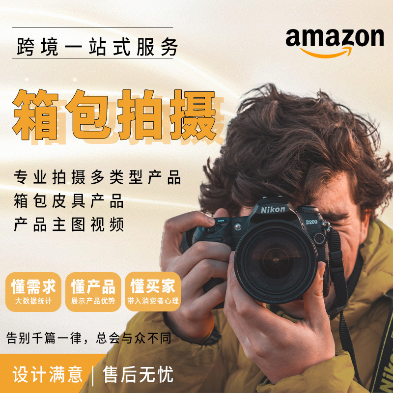 Guangzhou professional photography company luggage leather goods Amazon photography photography outside mold photography service video