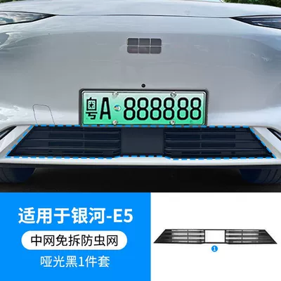 Suitable for Geely 24 Galaxy E5 Automobile anti-insect net - galaxy-e5-matte-black