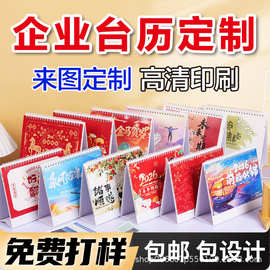 台历定制日历定做2026年马年企业商务台历小批量订制专版印刷logo