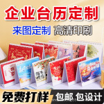 台历定制日历定做2026年马年企业商务台历小批量订制专版印刷logo