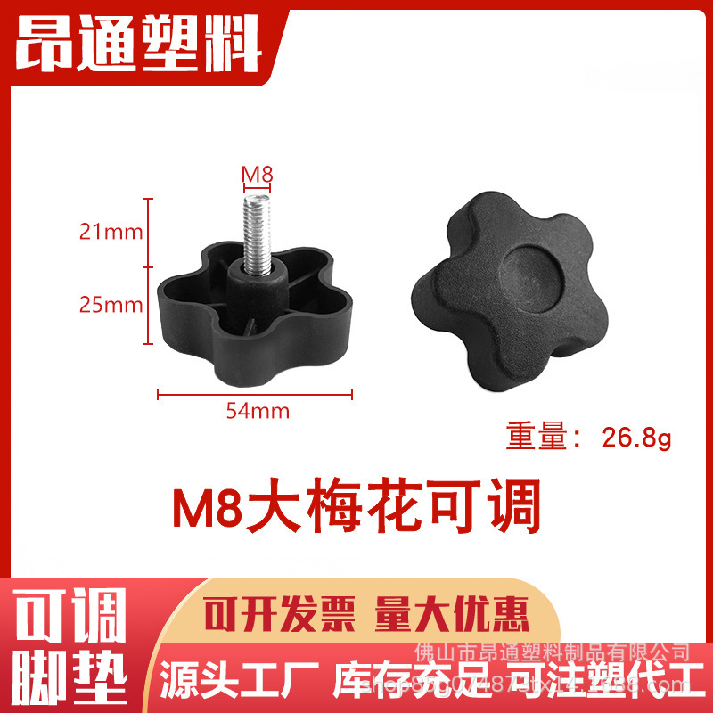 M8 ネジ調整可能なフットパッド家具フットパッドプラスチックアクセサリー調整コーヒーテーブルプラスチック調整脚|undefined