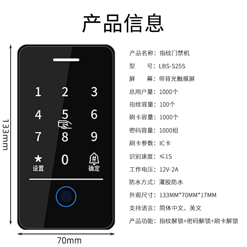 S25s (fingerprint, ic card swiping, password, waterproof access control machine)