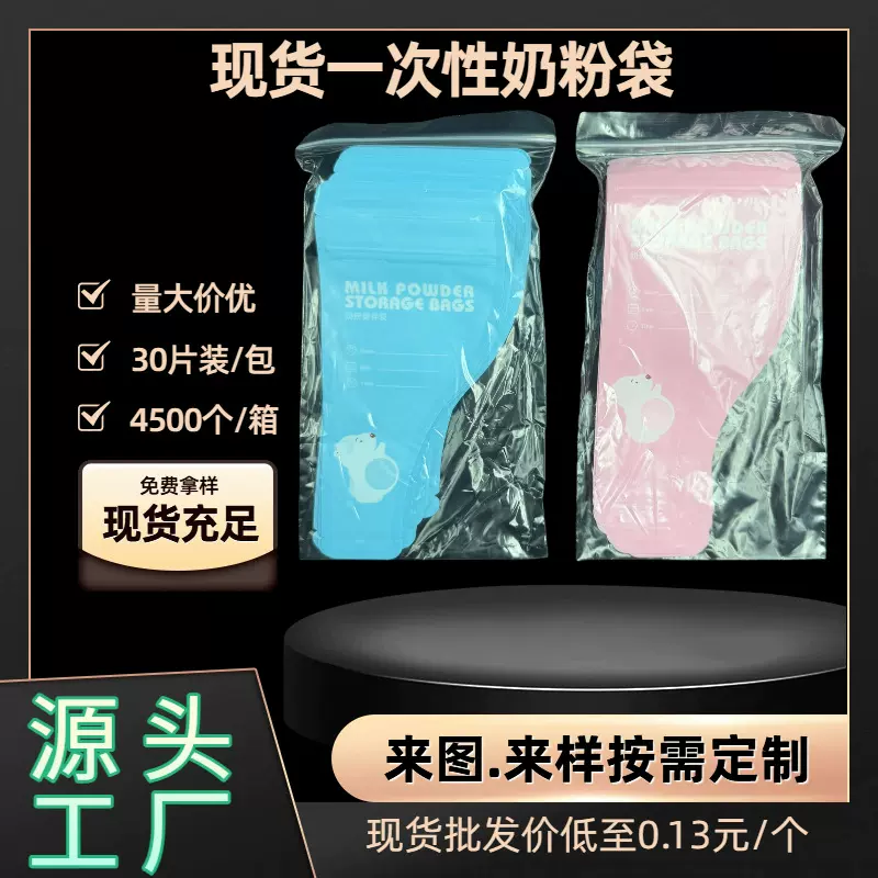 现货供应跨境一次性奶粉袋30片装奶粉储存袋便携一次性密封保鲜袋