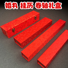 书画锦盒卷轴礼盒订婚书包装盒聘书盒批发书法画轴字画立轴包装盒