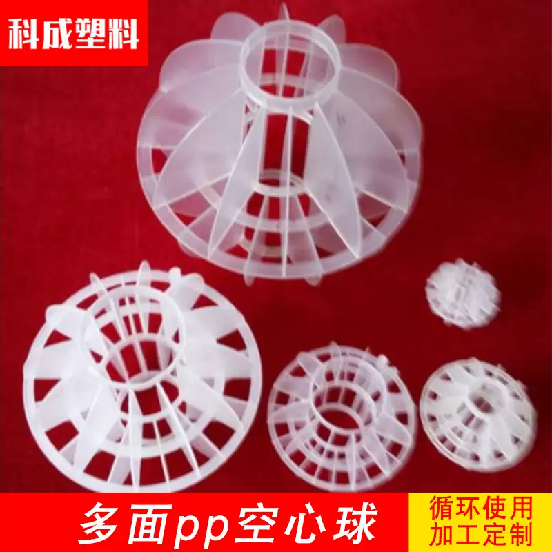 空心球 多面空心球 50空心球 塑料PP空心球  空心球填料