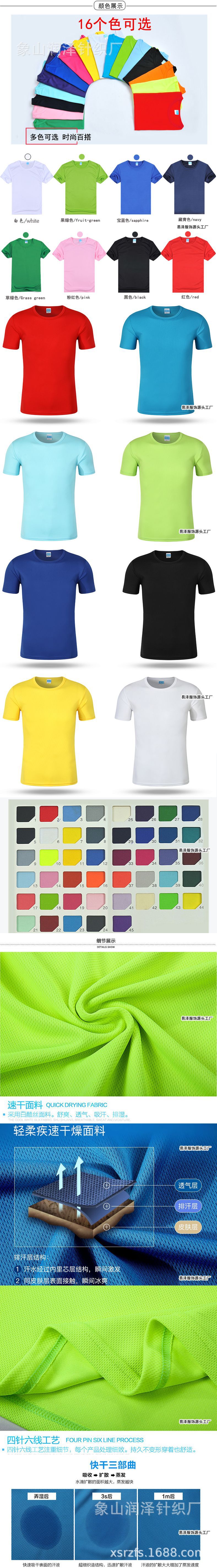 速干T恤描述20230302衣服副本.jpg