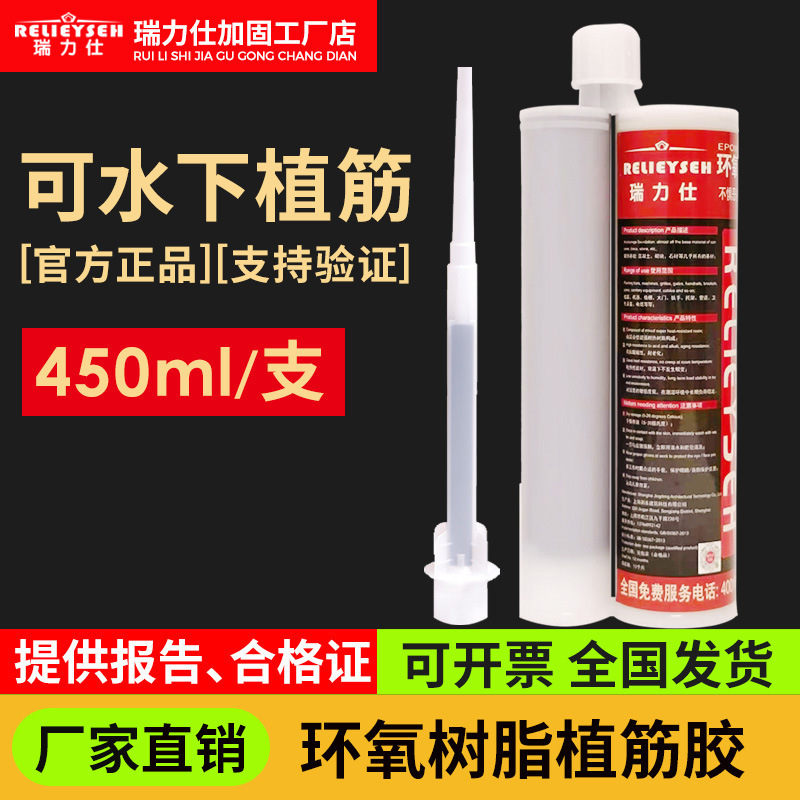 瑞力仕A级环氧型植筋建筑加固大容量580ml注射式植筋胶锚固胶