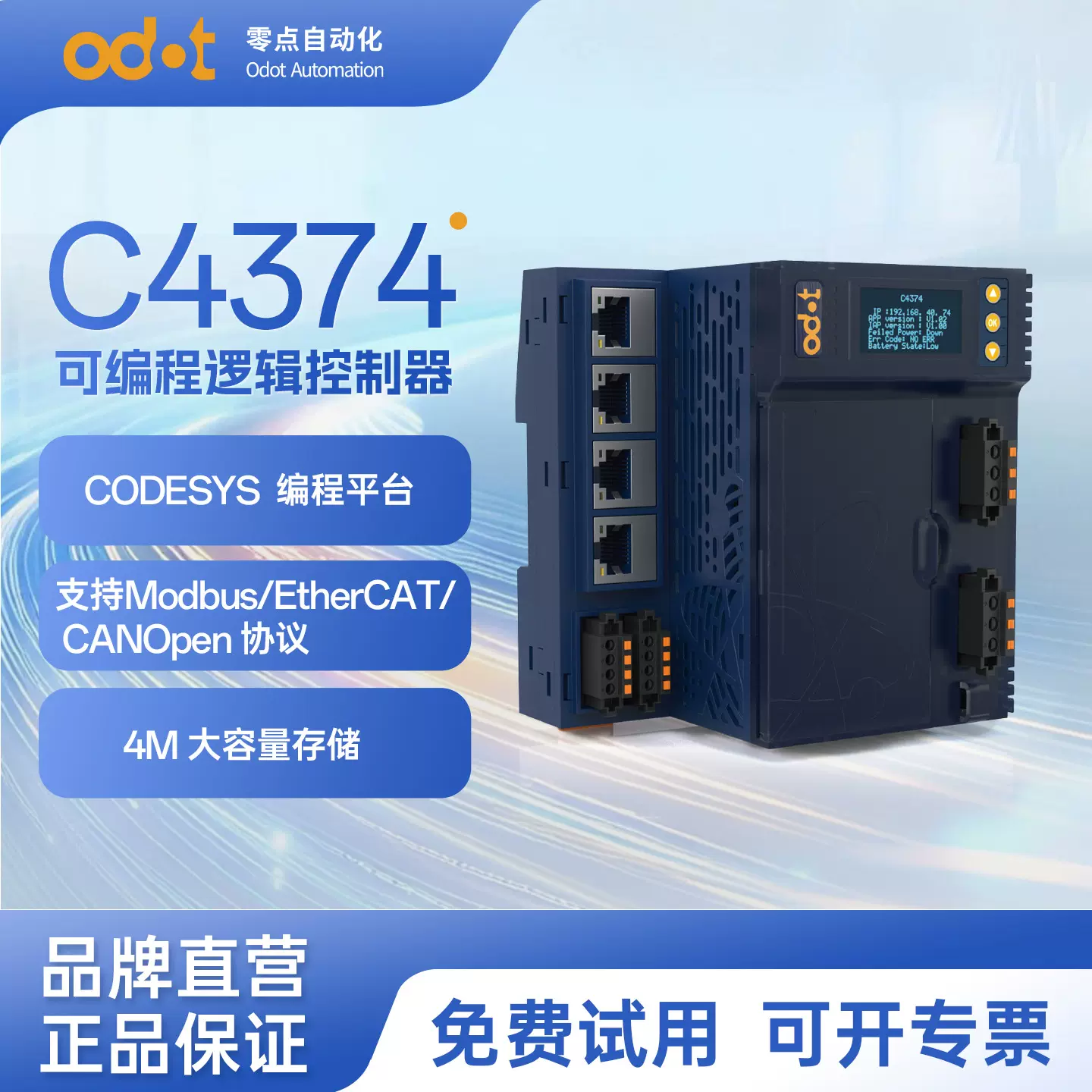 odot零点国产PLC可编程控制器可扩展IO模块C4374