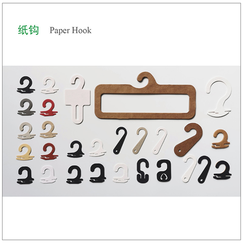 FSC上海环保纸袜钩纸质袜子挂钩纸吊钩纸卡钩纸勾纸钩子A型
