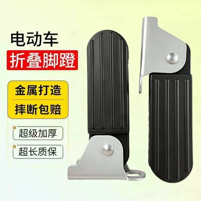 Suitable for Aima Electric Scooters, Xiaojindou, and Yadea C12/C11 Models, Thickened Front Foot Pedals on Both Sides, Foldable Footrests