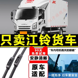 Applicable to Jiangling Shunda Wiper Blade JCM Kaiyun 720 Kairui 800 Wide Narrow Body Truck Shuawei Wiper Strip