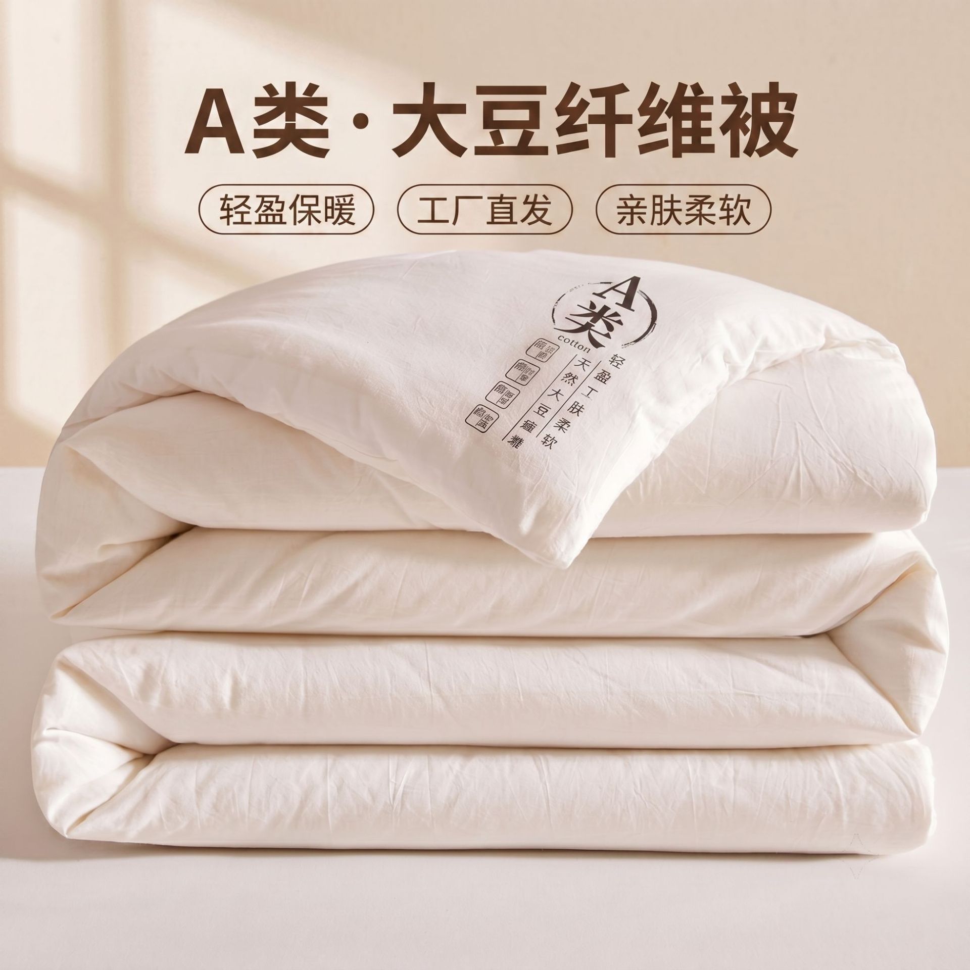Class a Soybean Fiber Quilt, Winter Quilt, Two-In-One Quilt, Thickened Cotton Quilt, Spring and Autumn Quilt, All-Season Quilt Core, Gift Quilt