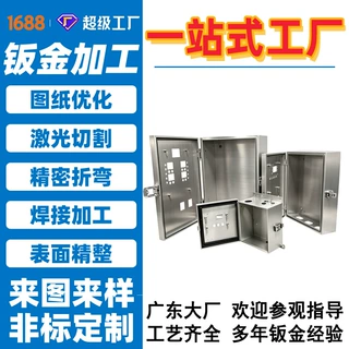 机箱机柜设备外壳钣金定制支架不锈钢激光切割焊接折弯非标定制
